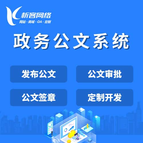台中政务公文系统