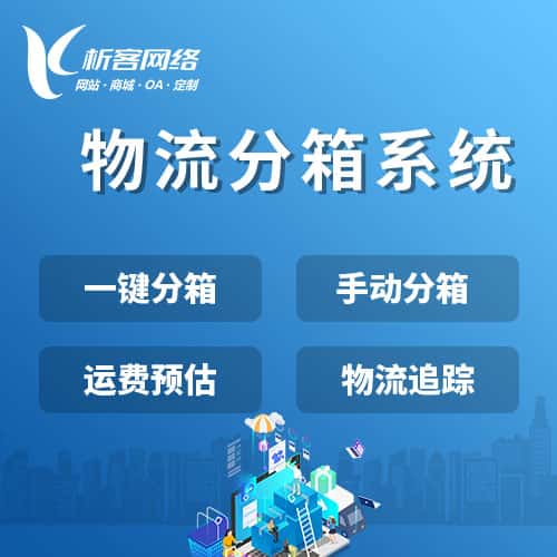 台中物流分箱系统