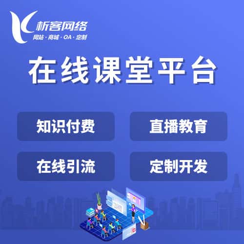 台中在线课堂平台