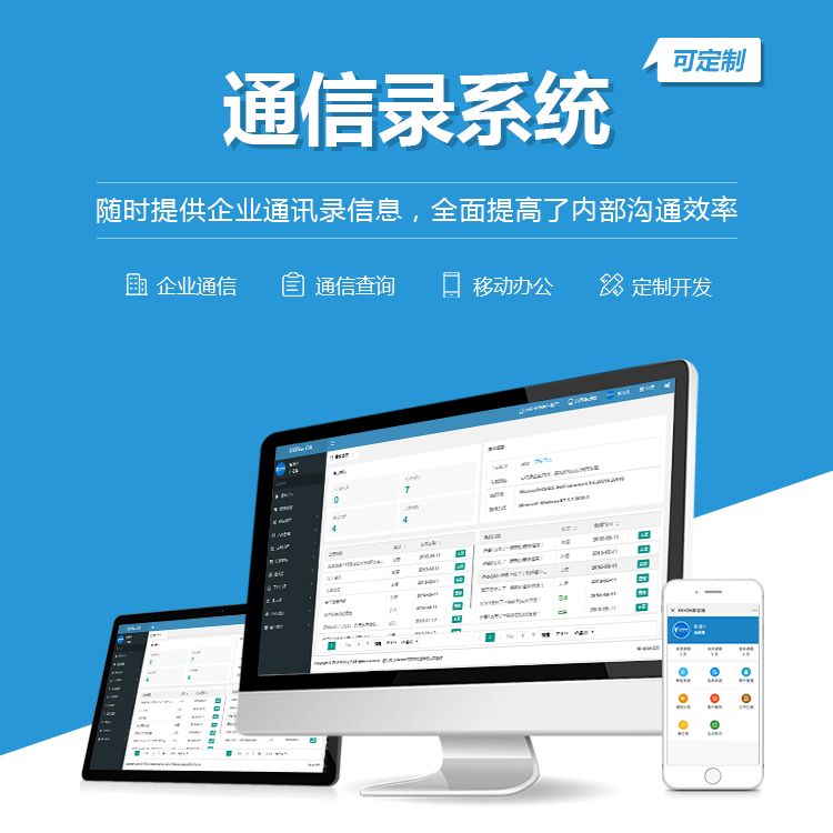 台中通讯录系统