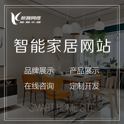 台中智能家居网站