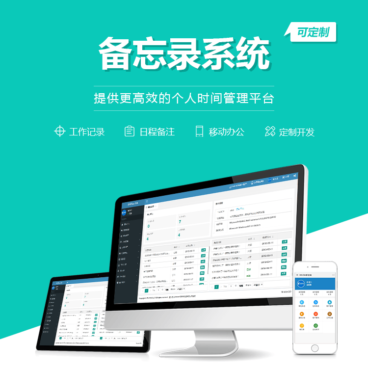 台中备忘录系统