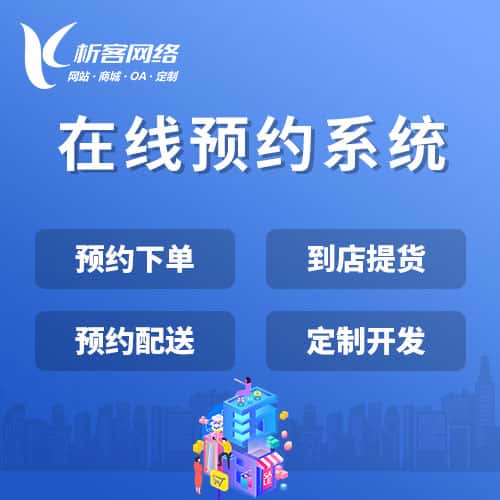 台中在线预约系统