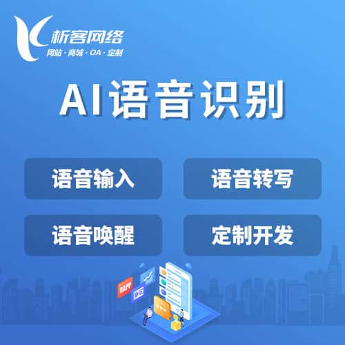 台中AI语音识别