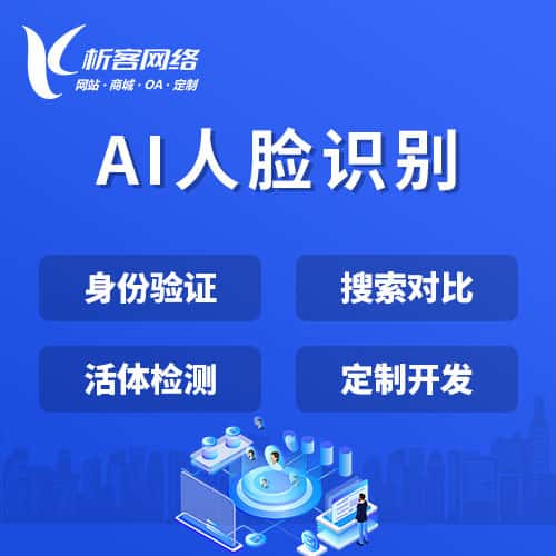 台中AI人脸识别