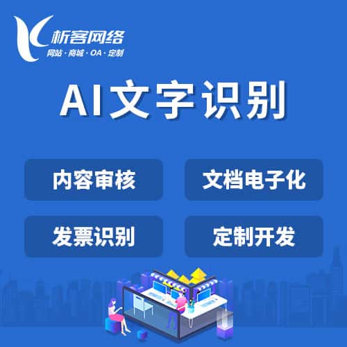 台中AI文字识别