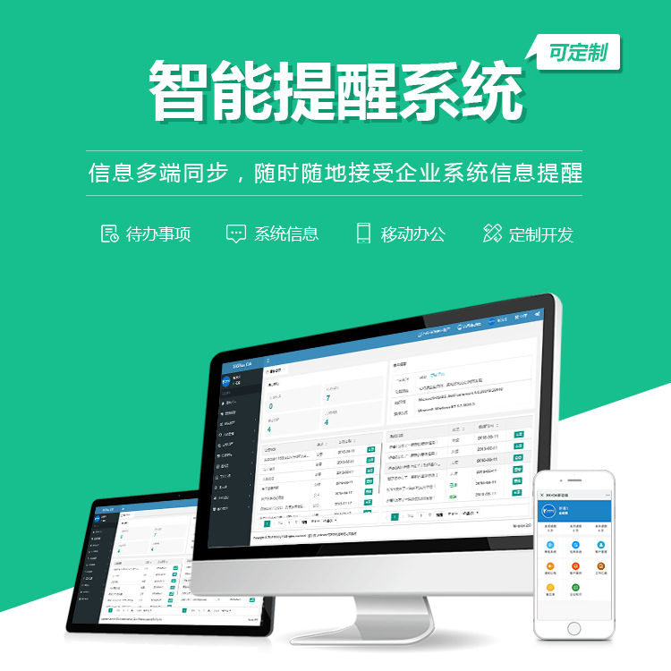 台中智能提醒系统
