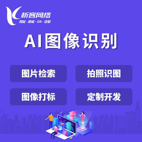 台中AI图像识别