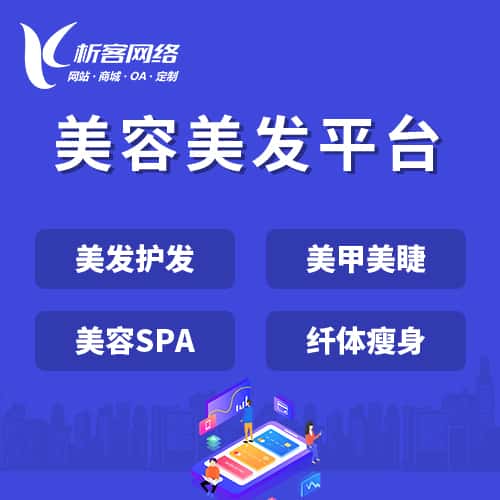 台中美容美发平台