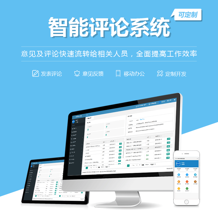 台中智能评论系统