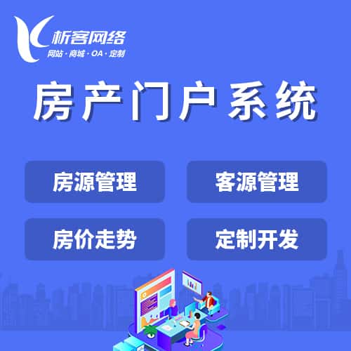 台中房产门户系统
