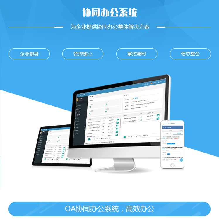 台中协同管理系统