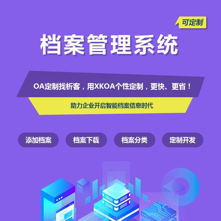 台中档案管理系统
