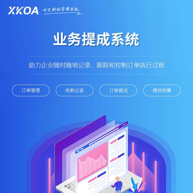台中业务提成系统