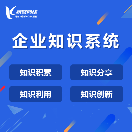 台中企业知识系统