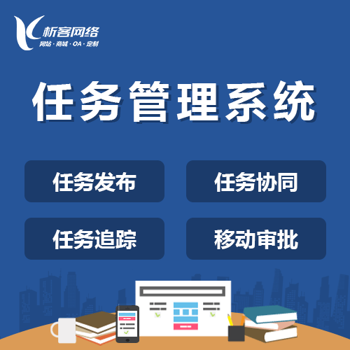 台中协同任务系统