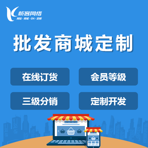台中批发系统