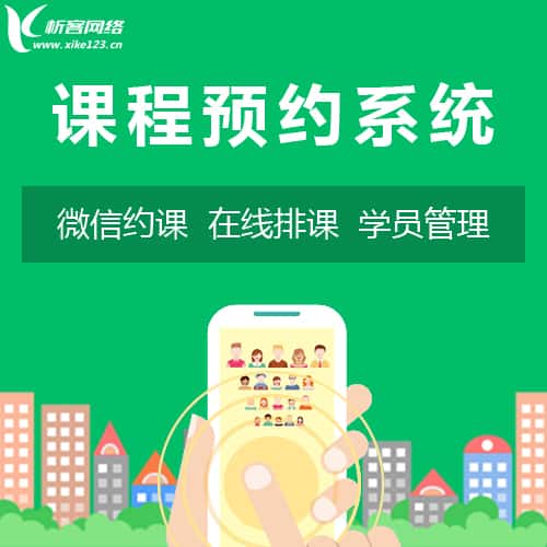 台中课程预约系统