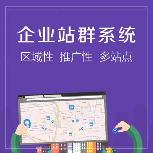 台中站群系统