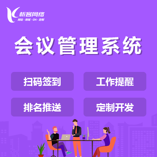 台中早干会议系统