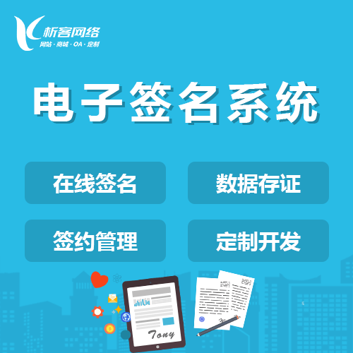 台中电子签名系统