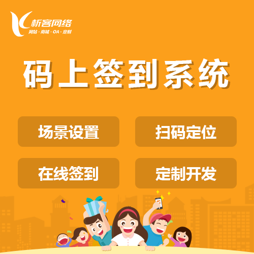 台中码上签到系统