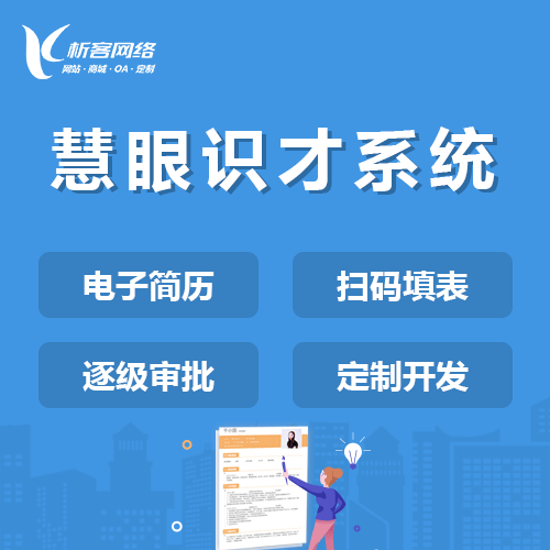 台中慧眼识才系统