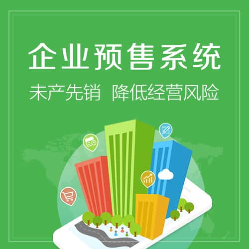 台中预售系统