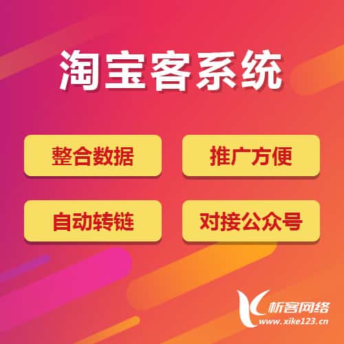 台中淘宝客网站