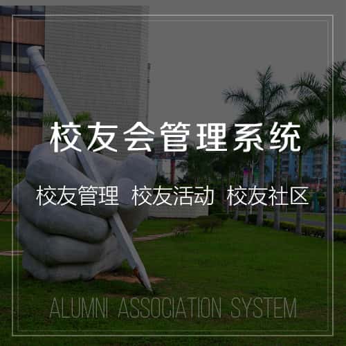 台中校友会管理