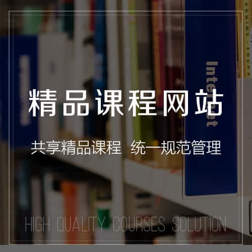 台中精品课程网站