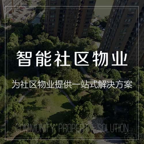 台中小区物业