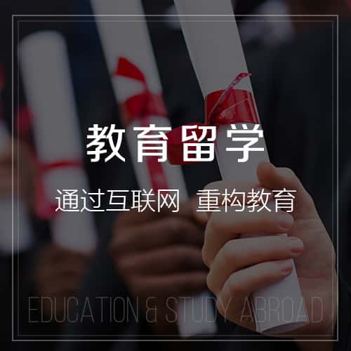 台中教育留学|校园管理信息平台开发建设