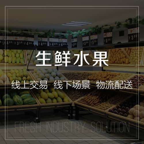 台中生鲜水果