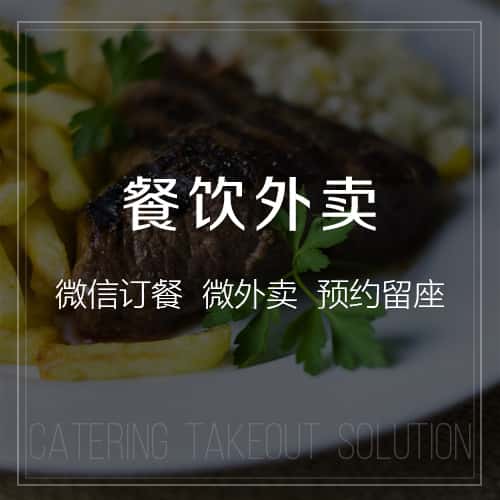 台中餐饮外卖