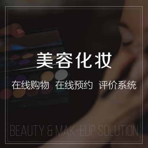 台中美容化妆