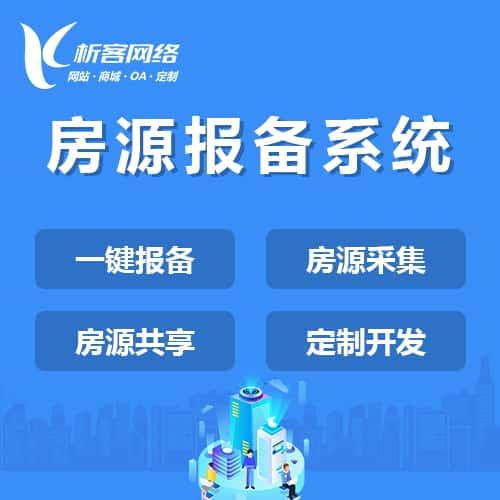 台中房源报备系统