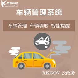 台中车辆管理系统