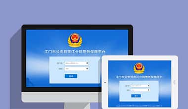台中政府机关公安警务OA办公财务报账管理系统