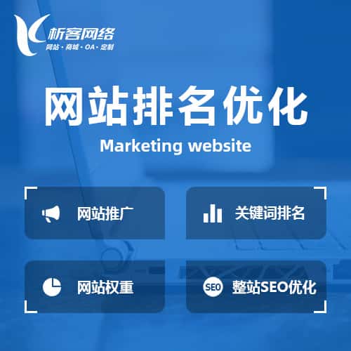 台中网站优化排名
