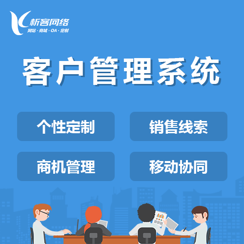 台中客户管理系统