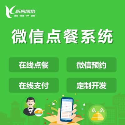 台中外卖点餐系统