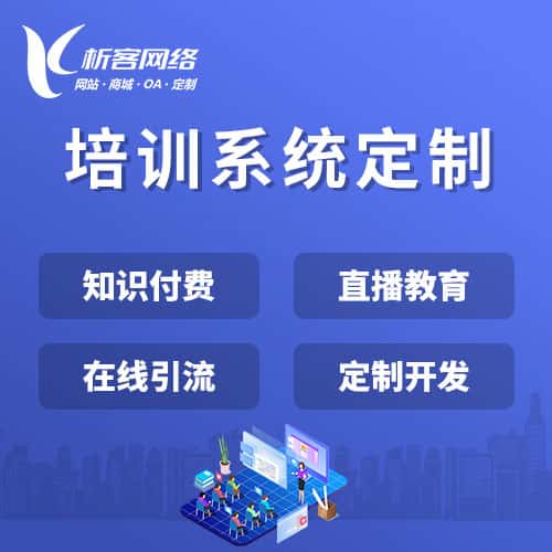 台中在线培训系统