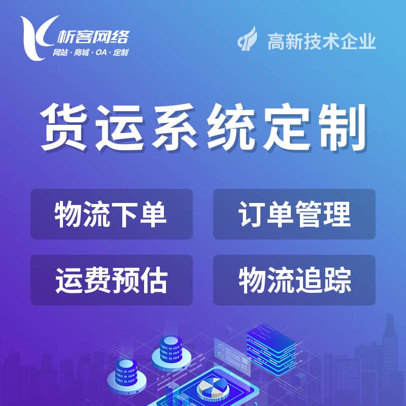台中物流货运订单系统