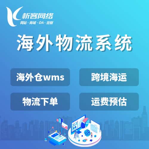 台中跨境物流系统