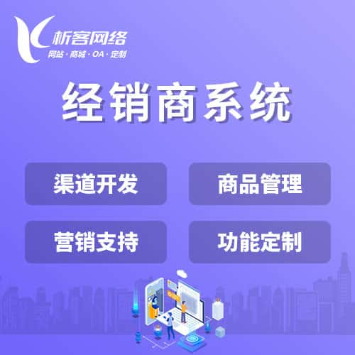 台中经销商系统