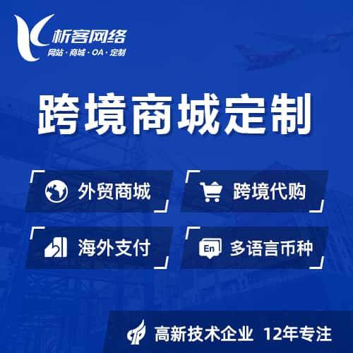 台中跨境商城小程序