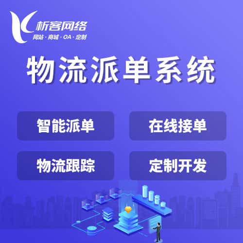 台中物流派单系统