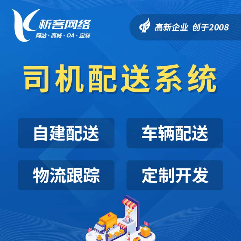台中司机配送系统