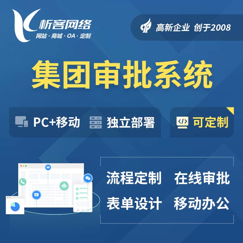 台中集团审批系统